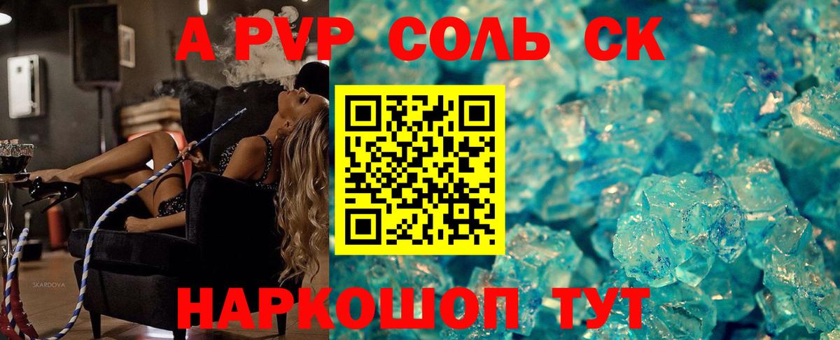 Alpha PVP Соль Ставрополь