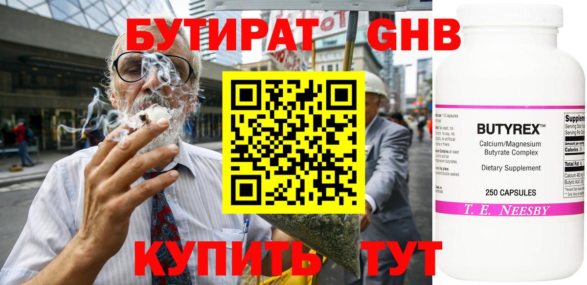 БУТИРАТ  Вход с VPN  Ставрополь  Бутират 99% 