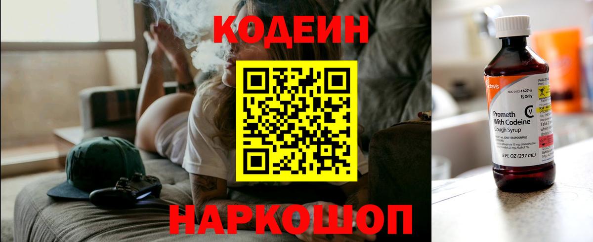 Ставрополь  Кодеин напиток Lean (лин)  Вход с VPN 