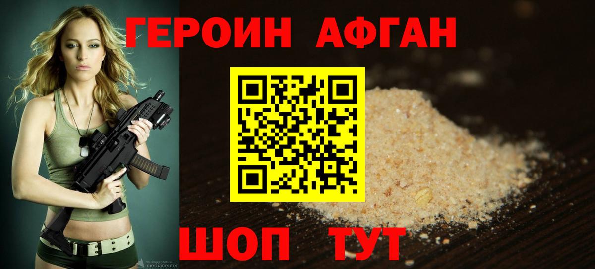 Героин афганец  Героин  Ставрополь  Вход с VPN 