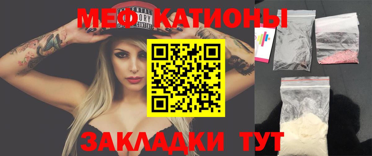 Меф мяу мяу мука Ставрополь