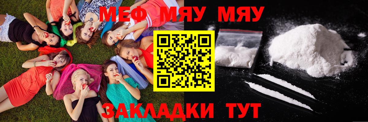 МЯУ-МЯУ  Мефедрон  Вход с VPN  МЯУ-МЯУ мука  Ставрополь 