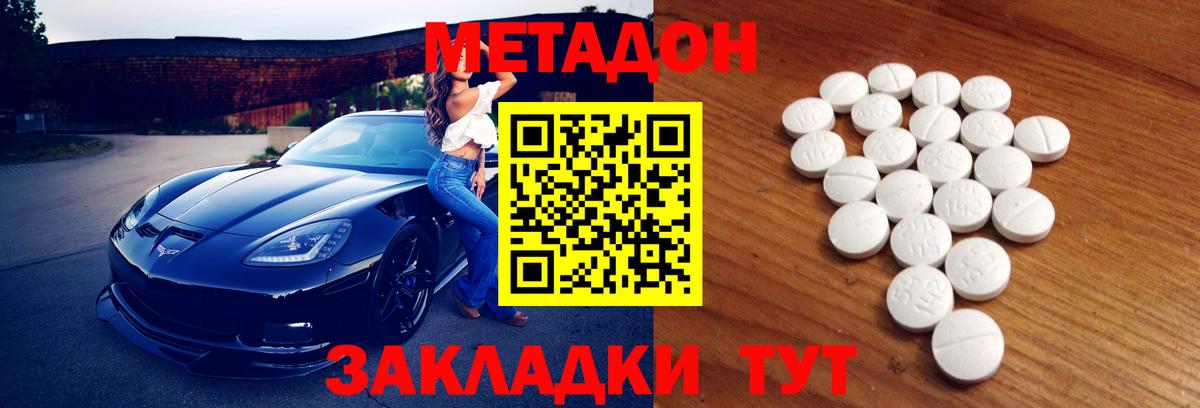Ставрополь  МЕТАДОН methadone  Вход с VPN 
