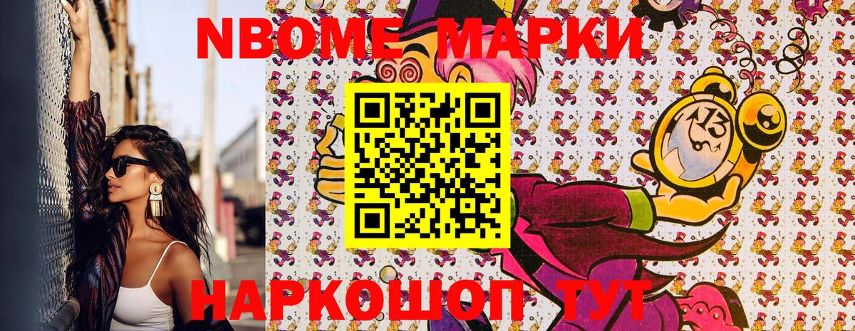 Марки N-bome 1500мкг  купить наркотик  Вход с VPN  Ставрополь  Марки N-bome 1500мкг 